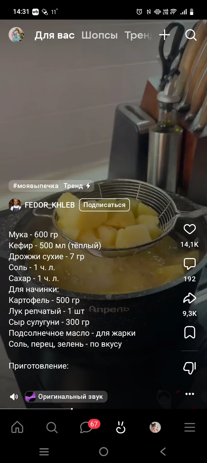 Делюсь рецептом ⬆️