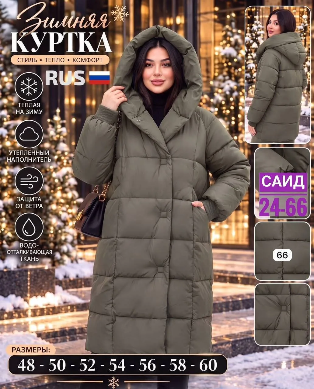 Куртка