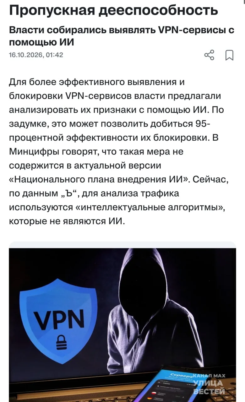 Масштабное ограничение работы VPN-сервисов на территории России планируется осуществлят...