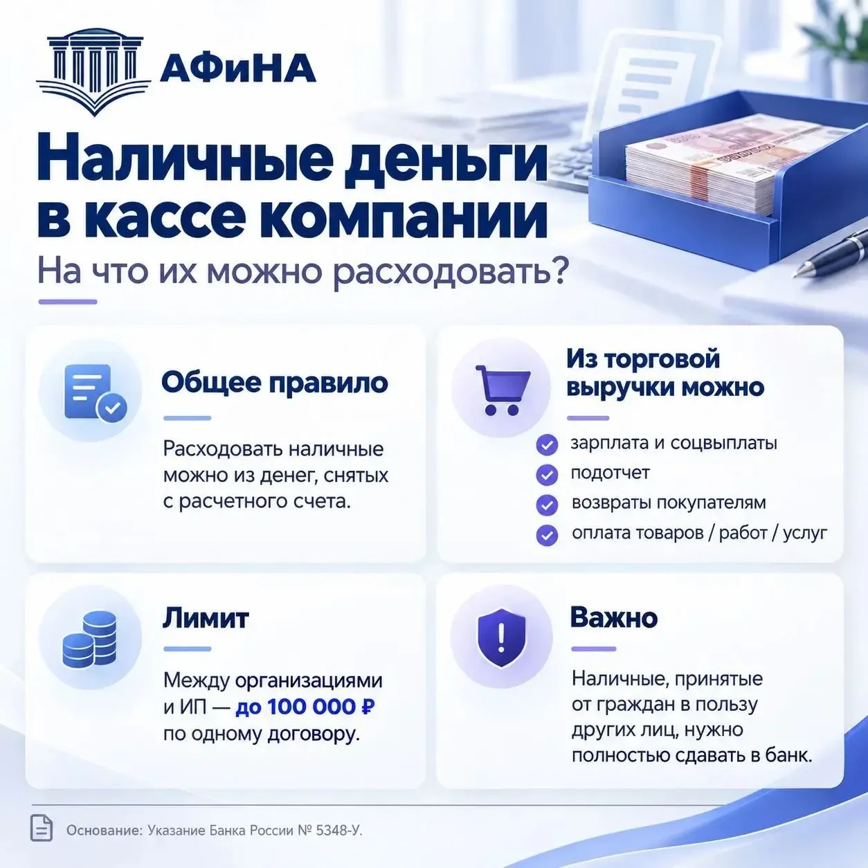Наличные деньги в кассе компании. На что их можно расходовать?