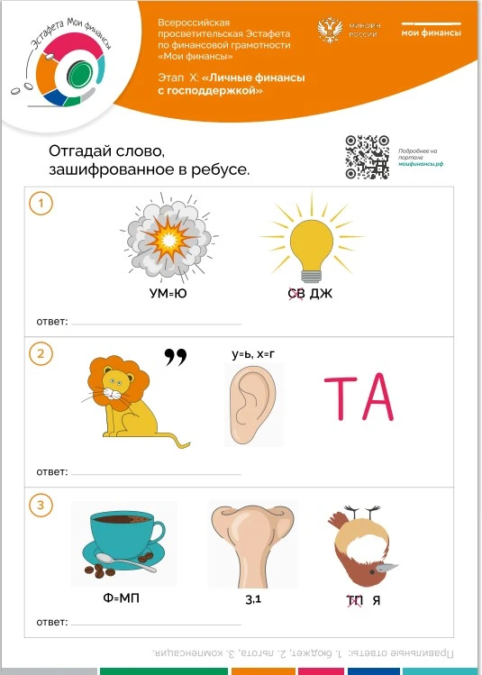 #моифинансыХэтапэстафета2026