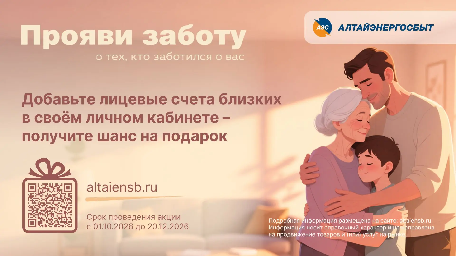 «Алтайэнергосбыт»: как позаботиться о старшем поколении и получить шанс выиграть приз