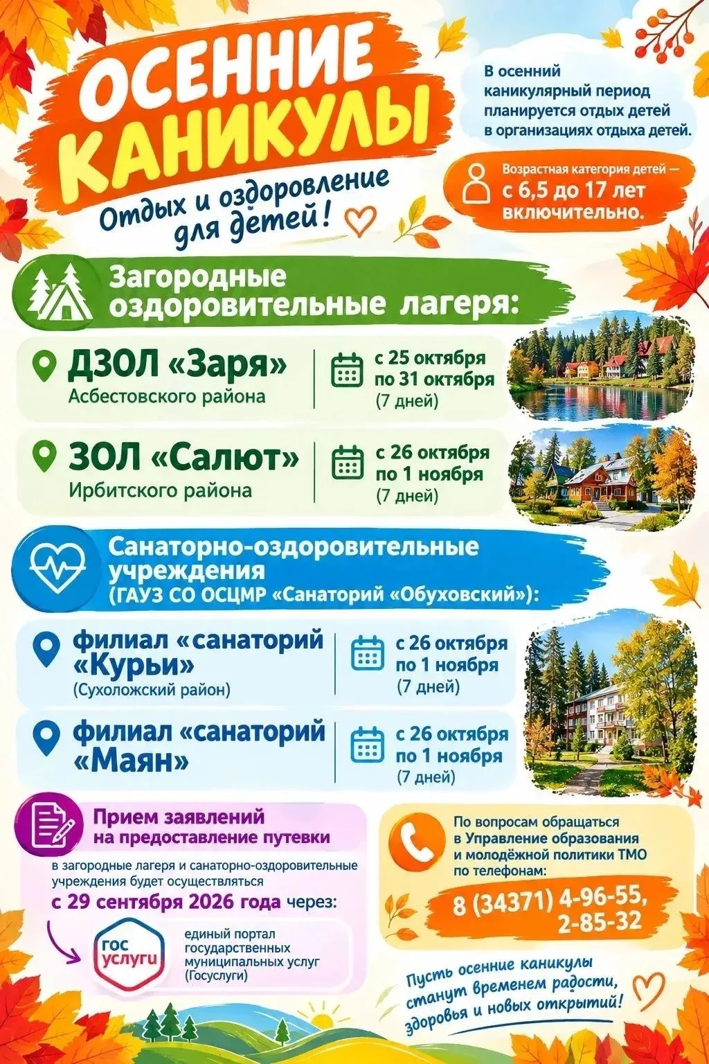 🍂 Осенний отдых для детей. Родителям Талицкого района: опубликована информация об осен...