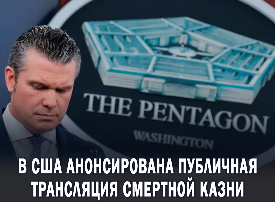 🤨Пентагон впервые в истории США проведёт прямую трансляцию казни бывшего военнослужаще...