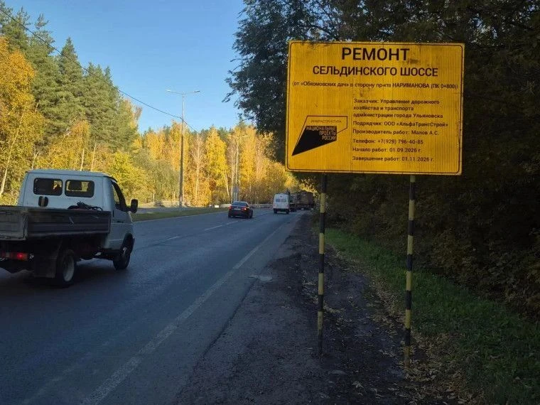 В Ульяновске завершается ремонт спуска/подъёма на объездной дороге.