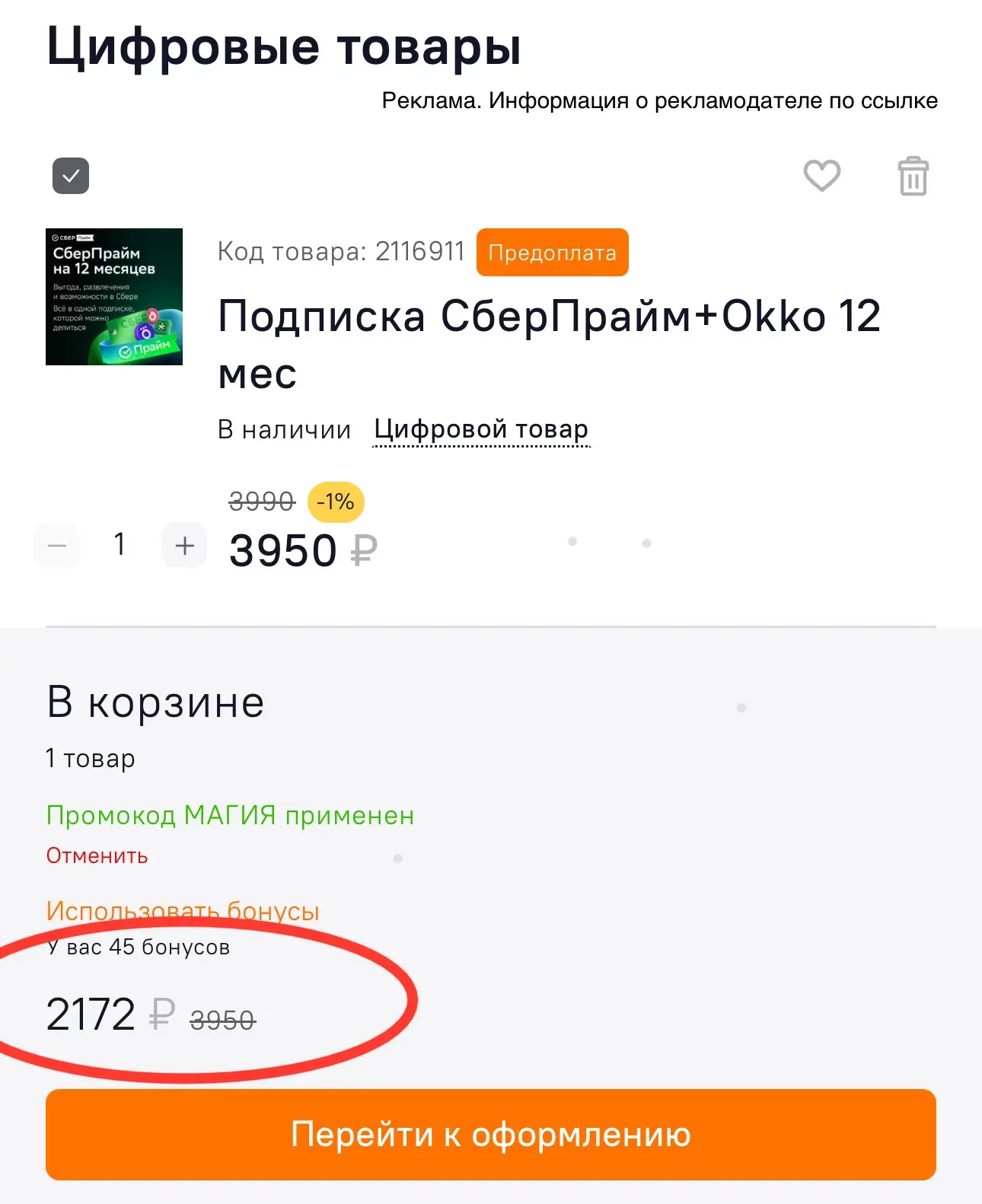 🚨Подписка Сбер Прайм + за год 2172₽ с промокодом МАГИЯ🚨