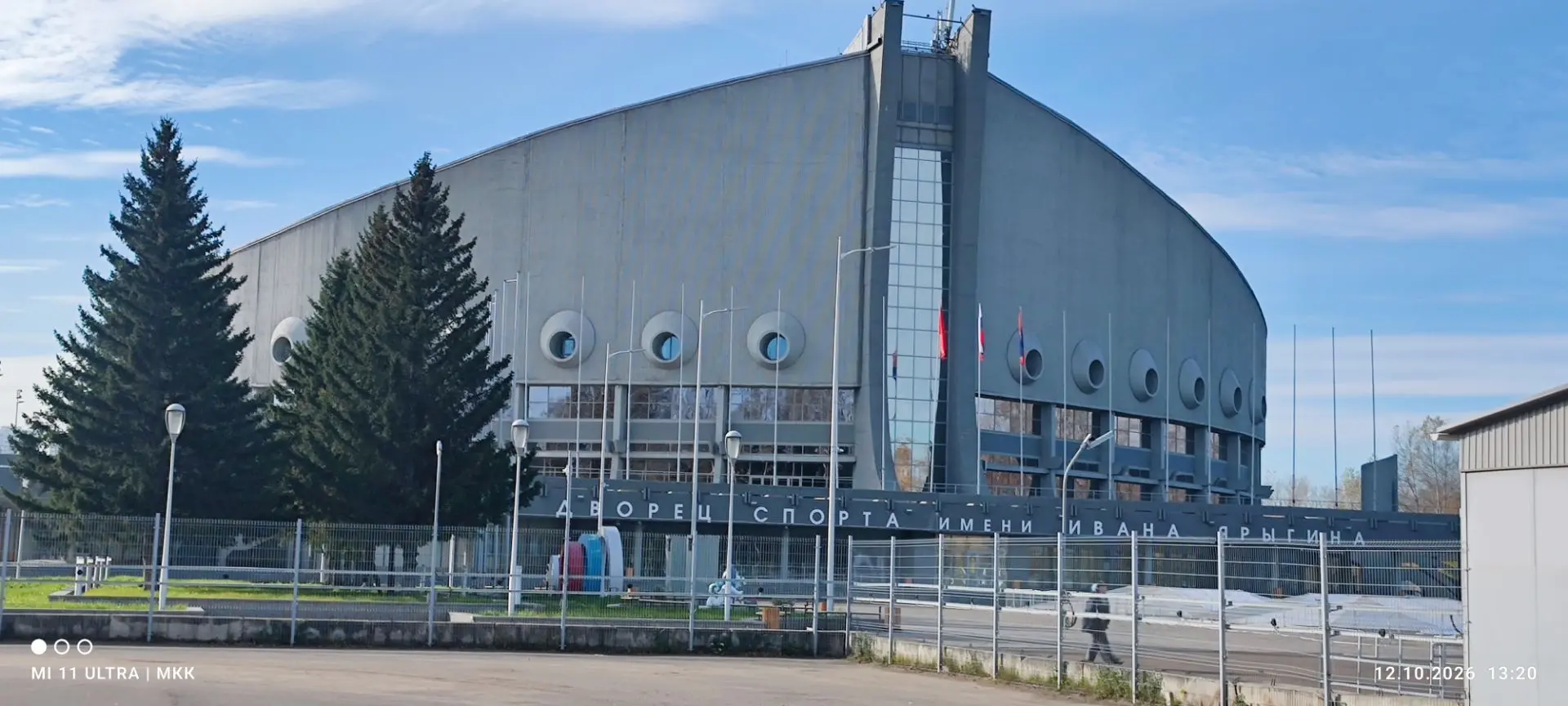 Дворец спорта имени Ивана Ярыгина