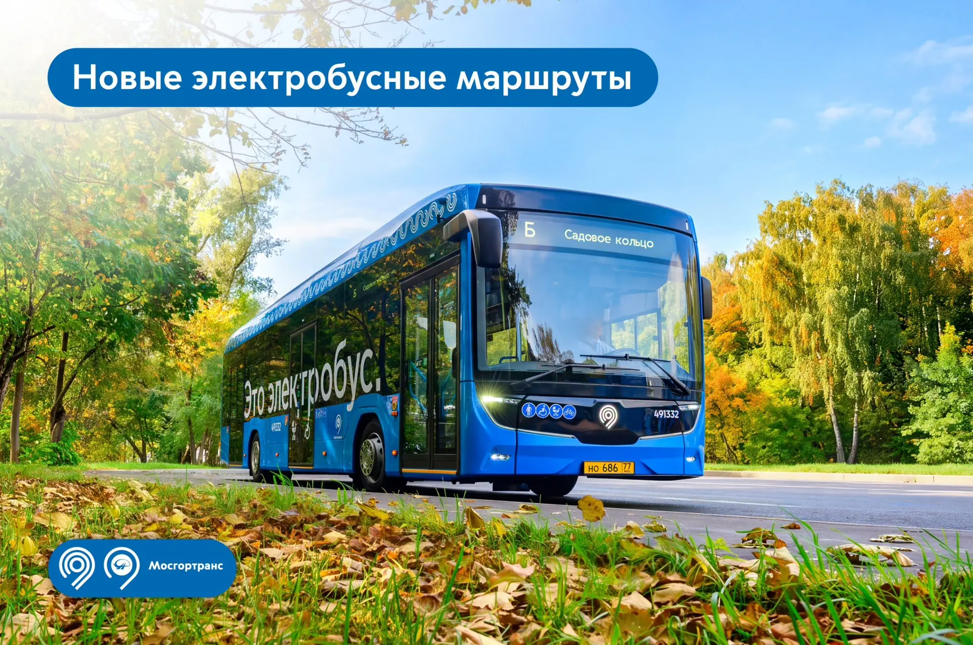 🤩 Круглосуточный, ночной и районный: рассказываем о 3 новых электробусных маршрутах.