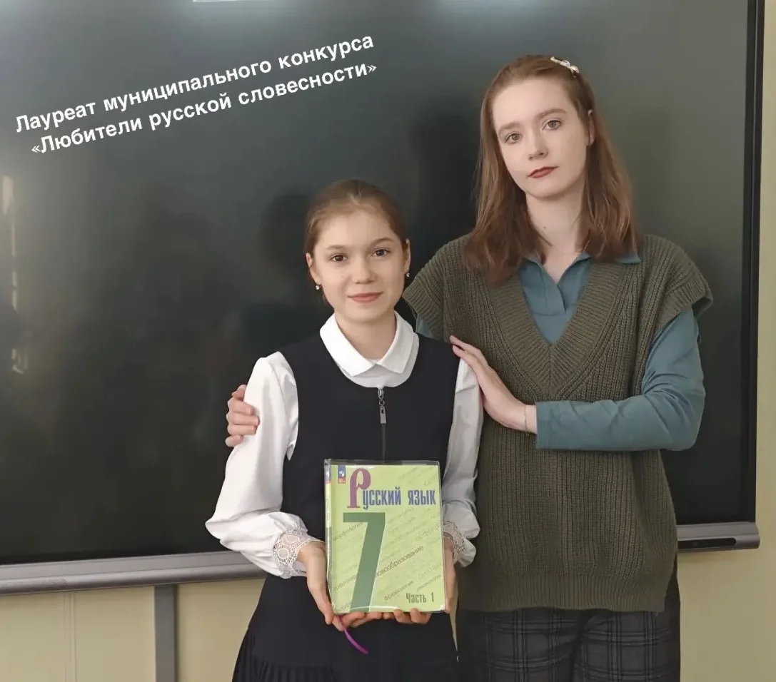 🎉 Наши призёры конкурса любителей русской словесности!
