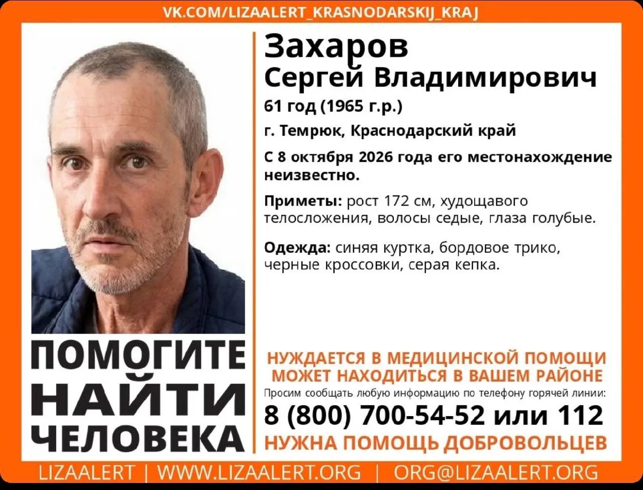 В Темрюке ищут Сергея Захарова