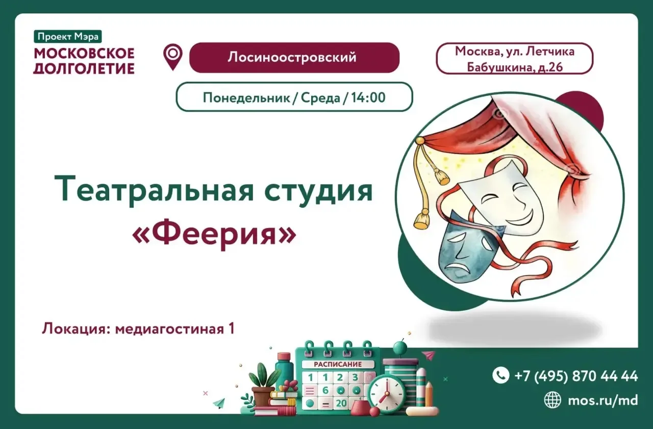 🎭✨ Театральная студия «Феерия» открывает набор участников!