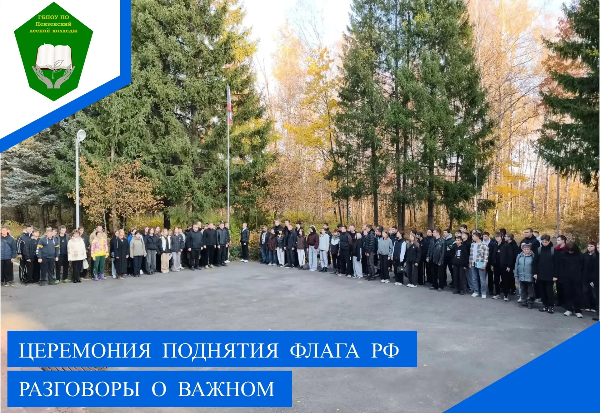 В понедельник, 12 октября 2026 года, учебная неделя в колледже традиционно началась с т...
