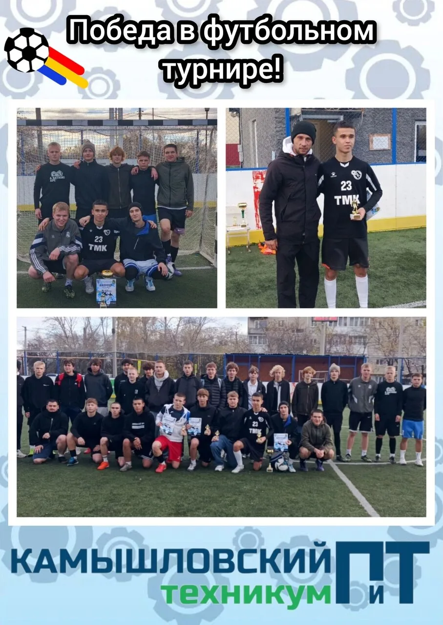 🏆 Золото футбольного турнира!