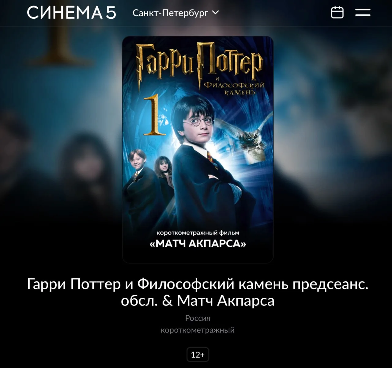 🪄 «Гарри Поттера» снова покажут в кинотеатрах Петербурга