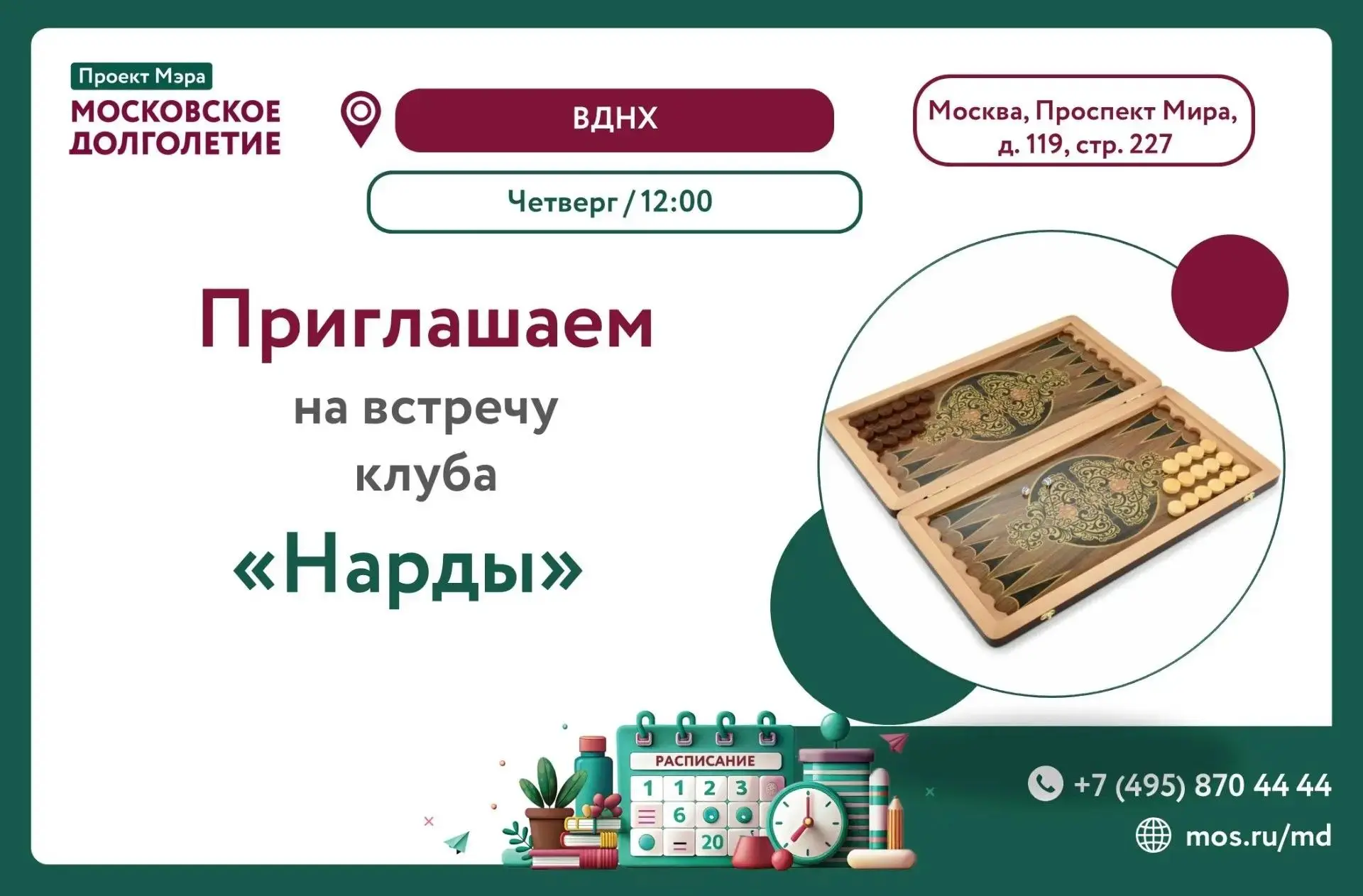 Дорогие любители нард!