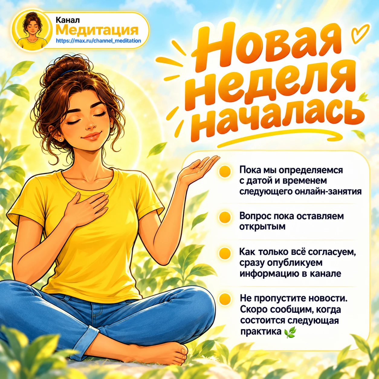🟡 Новая неделя началась