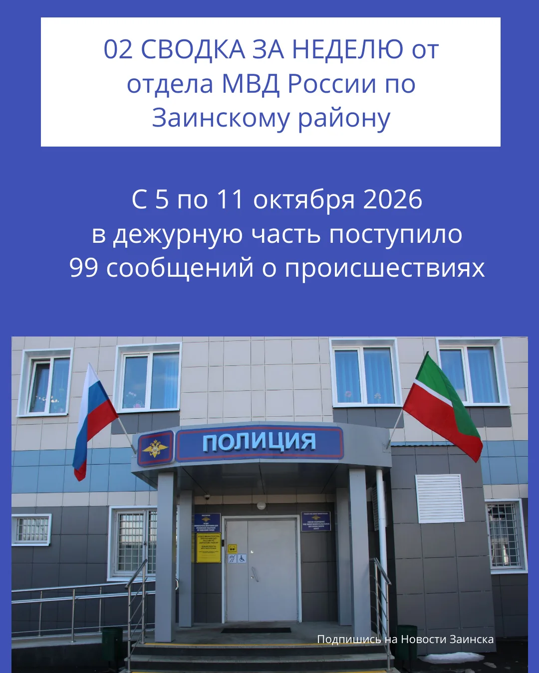 Почти 1,9 млн рублей потеряли мошенникам жители Заинского района