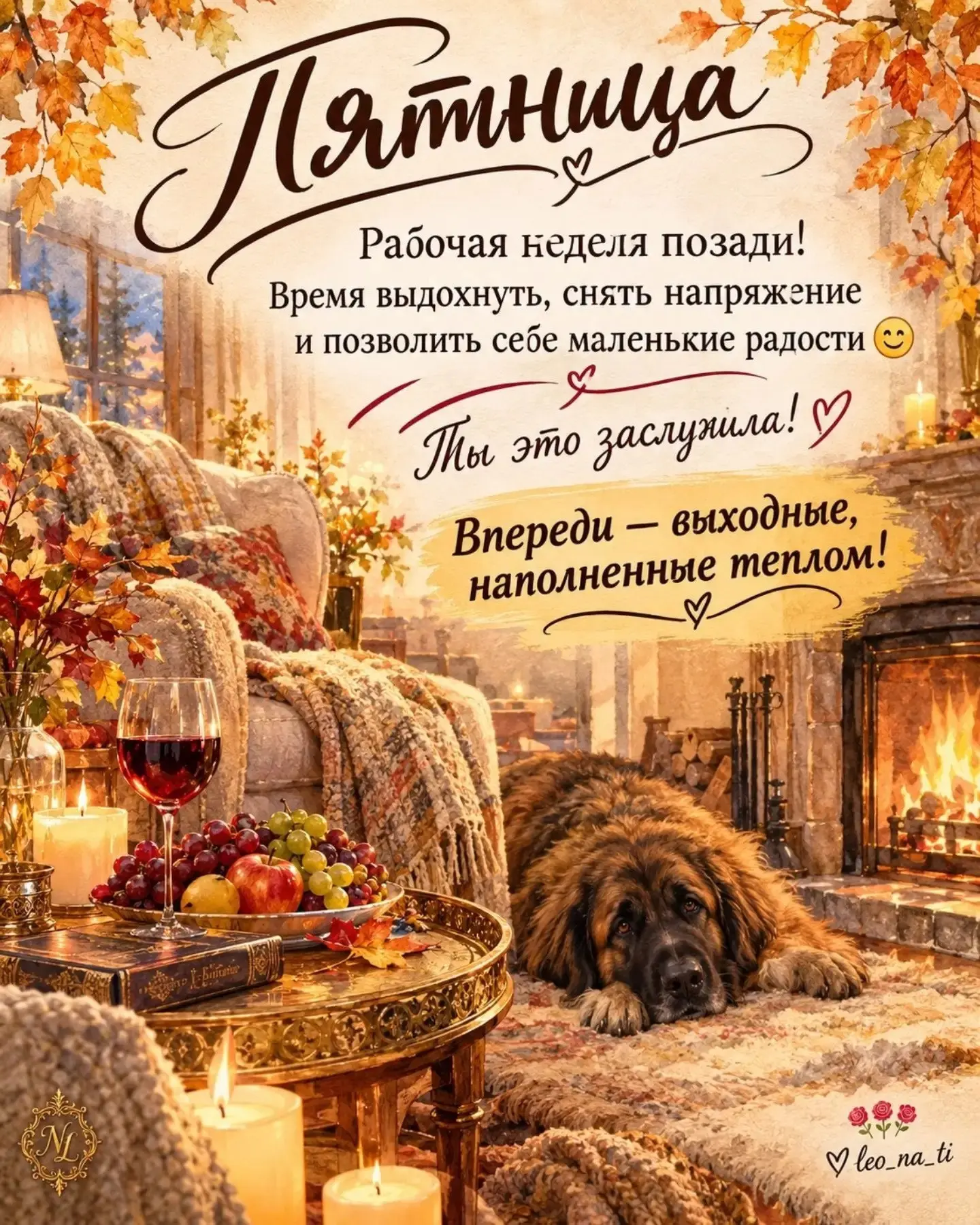 С пятницей!