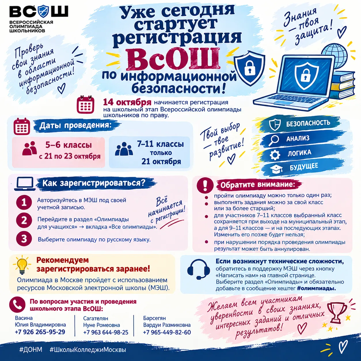 📚 Уже сегодня стартует регистрация ВсОШ по информационной безопасности!