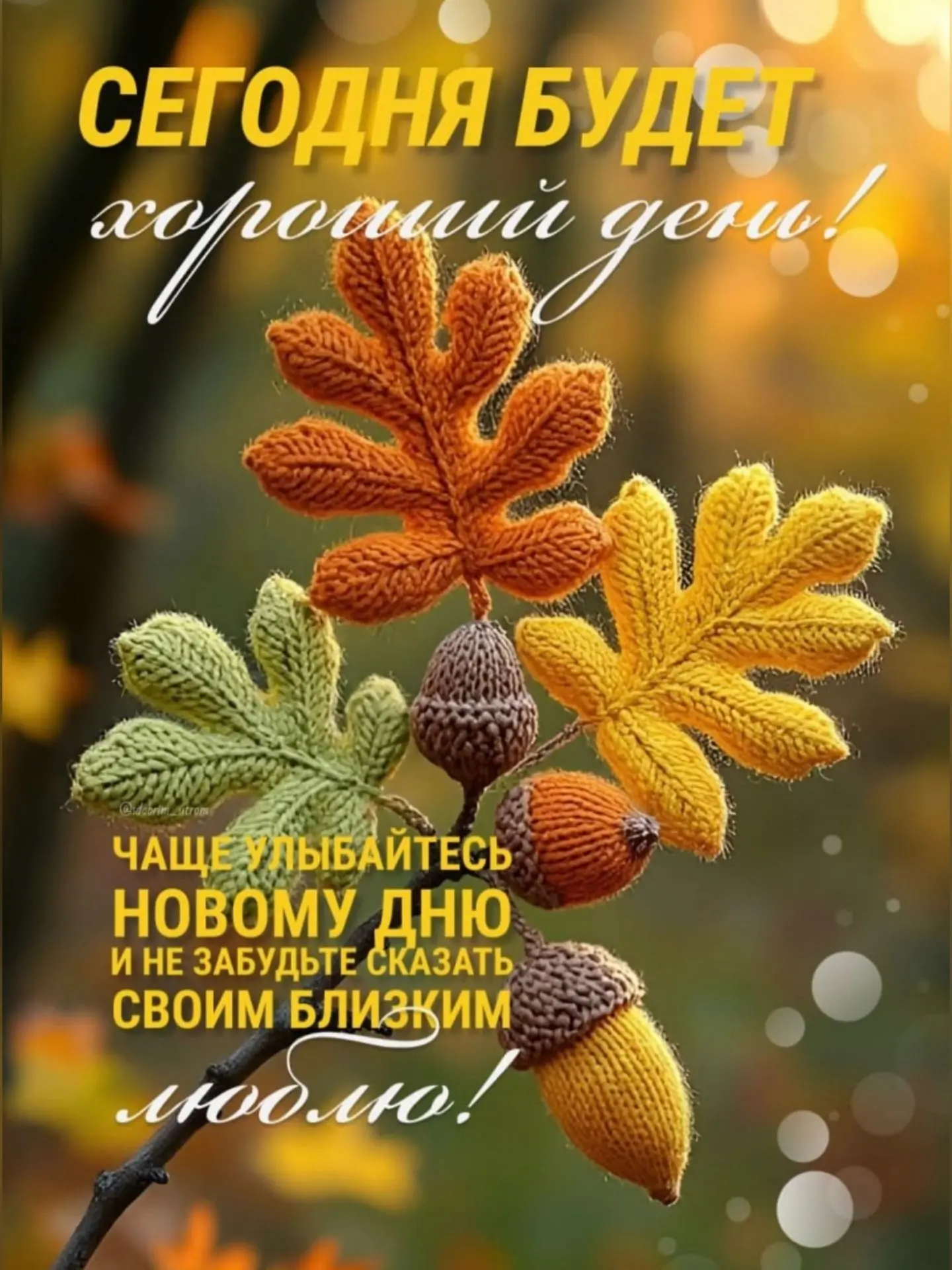 Доброе утро!