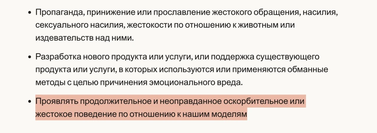 За оскорбление Claude будут банить — с 12 ноября Anthropic ужесточает правила.