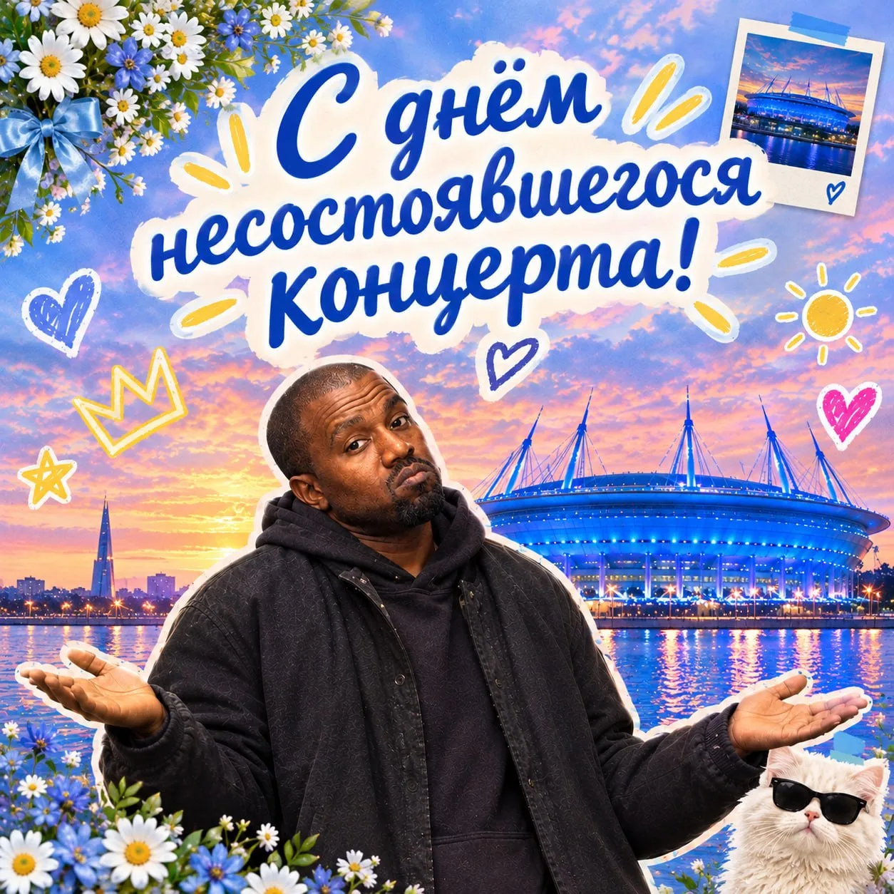 До начала концерта Канье Уэста в Питере остаются считаные минуты! Редактор опубликовал ...