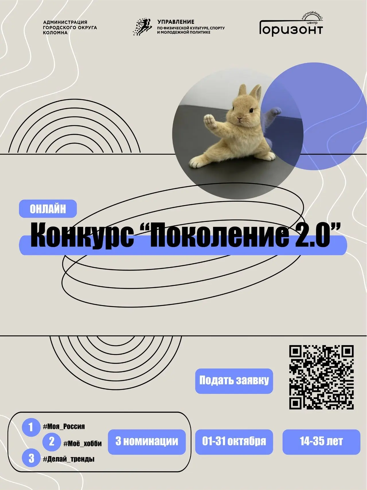 НАЧИНАЕМ приём заявок на конкурс "Поколение 2.0"