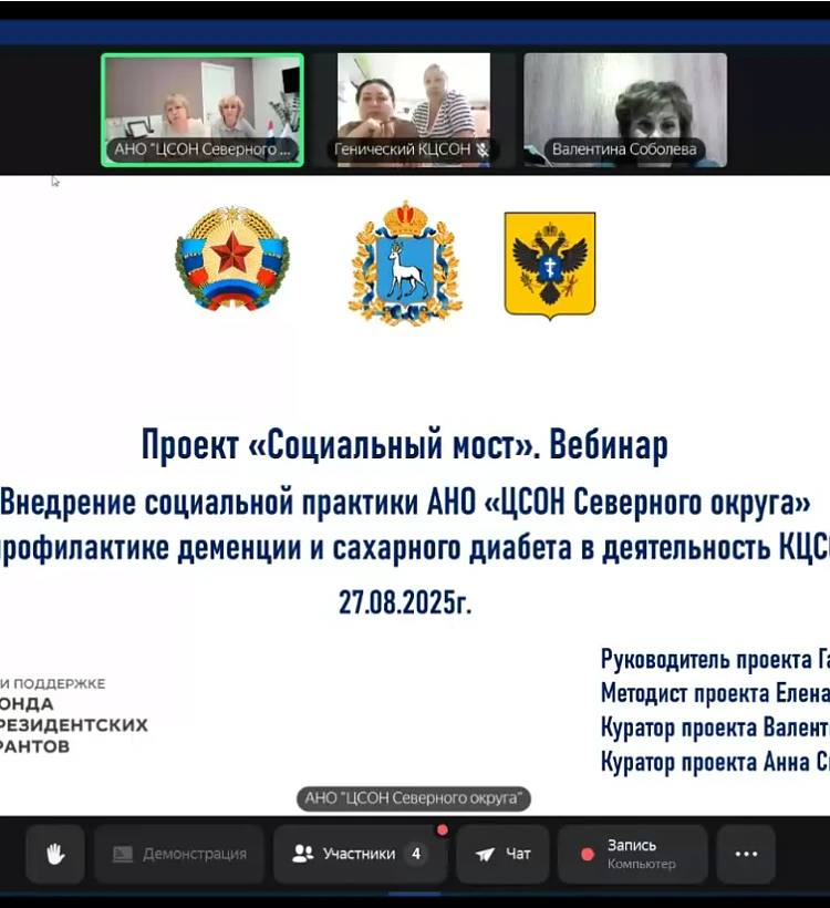 Друзья! Мы с гордостью сообщаем, что проект АНО «ЦСОН Северного округа» «Социальный мос...