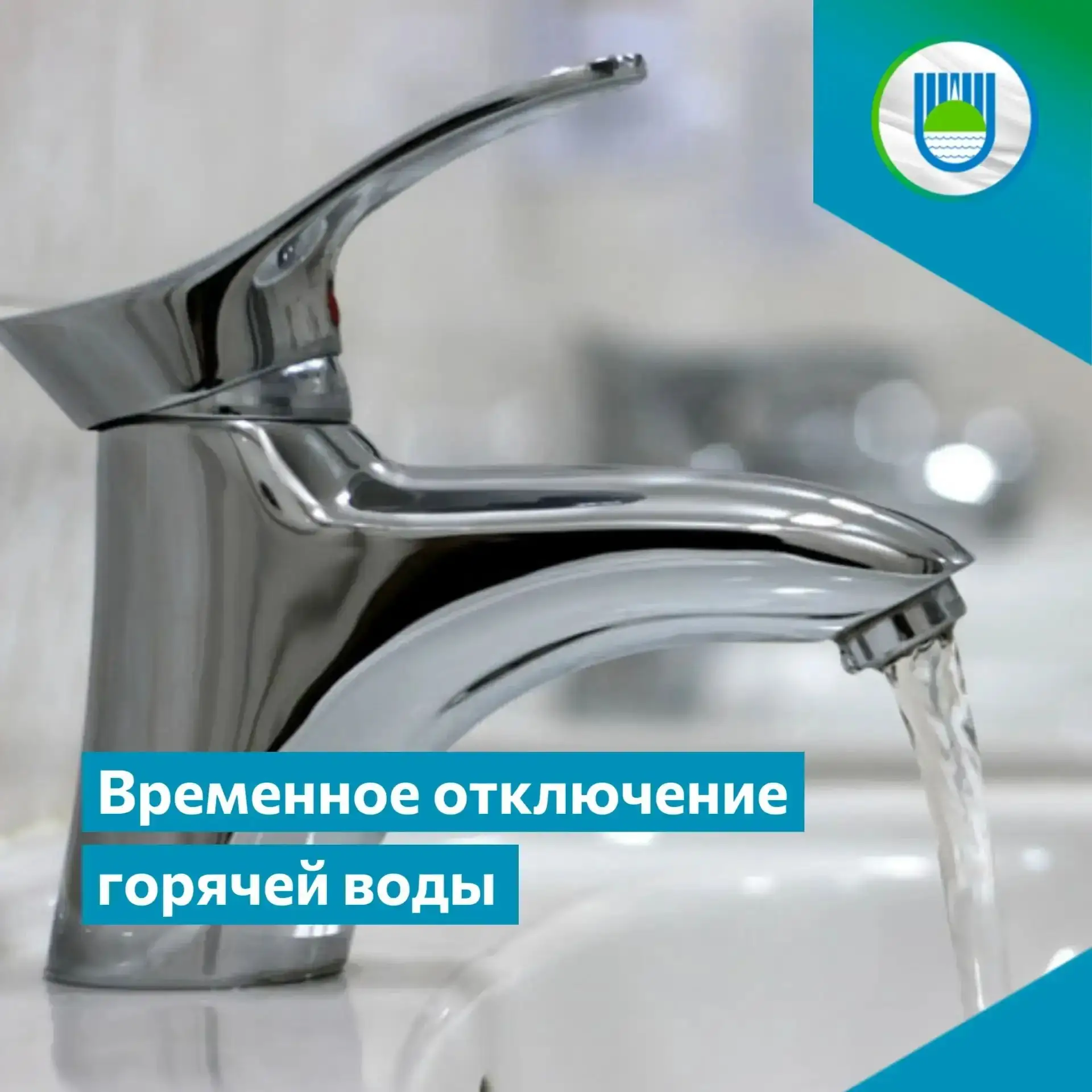 💧 Временно отключили горячую воду в домах Биробиджана
