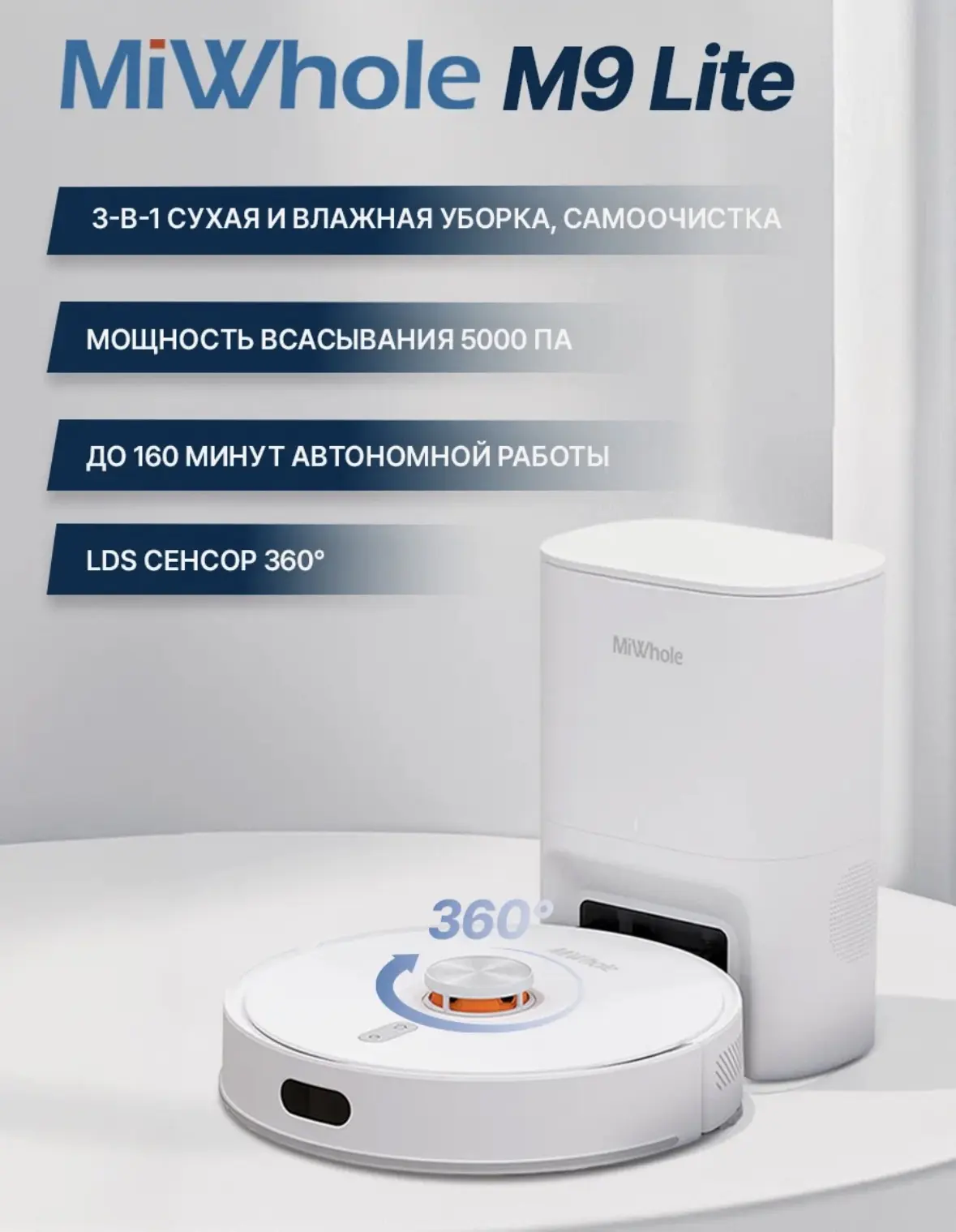 ✅Робот пылесос MiWhole M9 Lite с самоочисткой и влажной уборкой белый