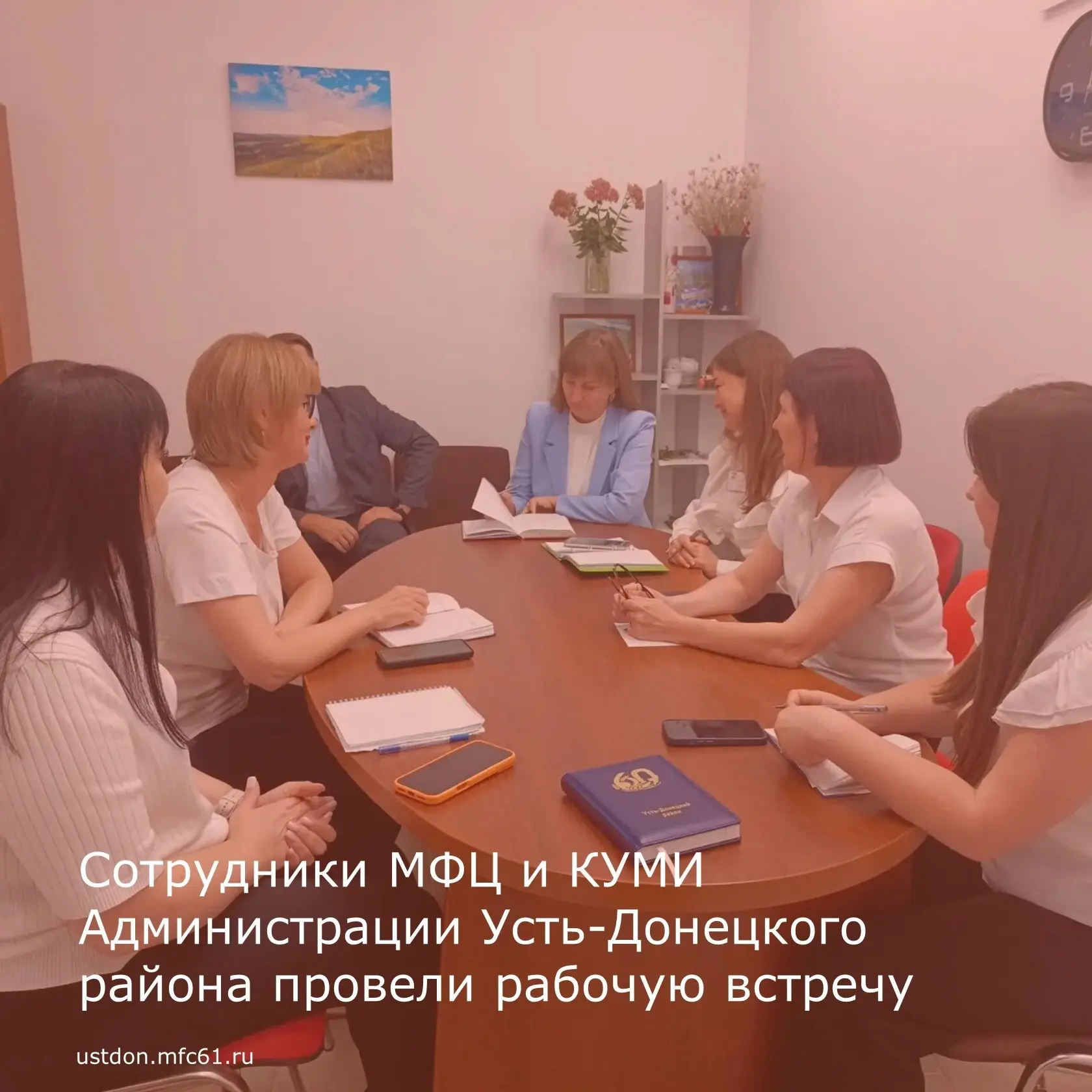 📅На днях в МАУ МФЦ Усть‑Донецкого района состоялась обучающая рабочая встреча сотрудни...