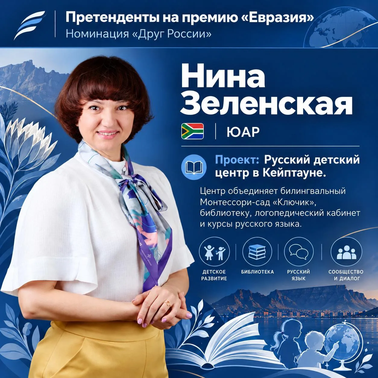 От Африки до Латинской Америки: новые страны в финале премии «Евразия»  ⚡️