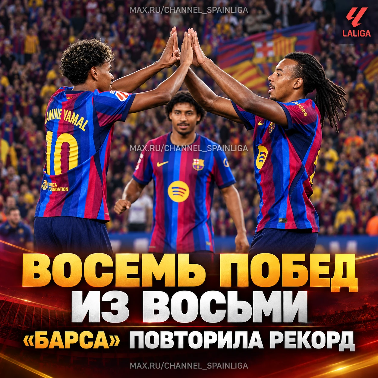 🏆 «БАРСА» ПОВТОРИЛА РЕКОРД