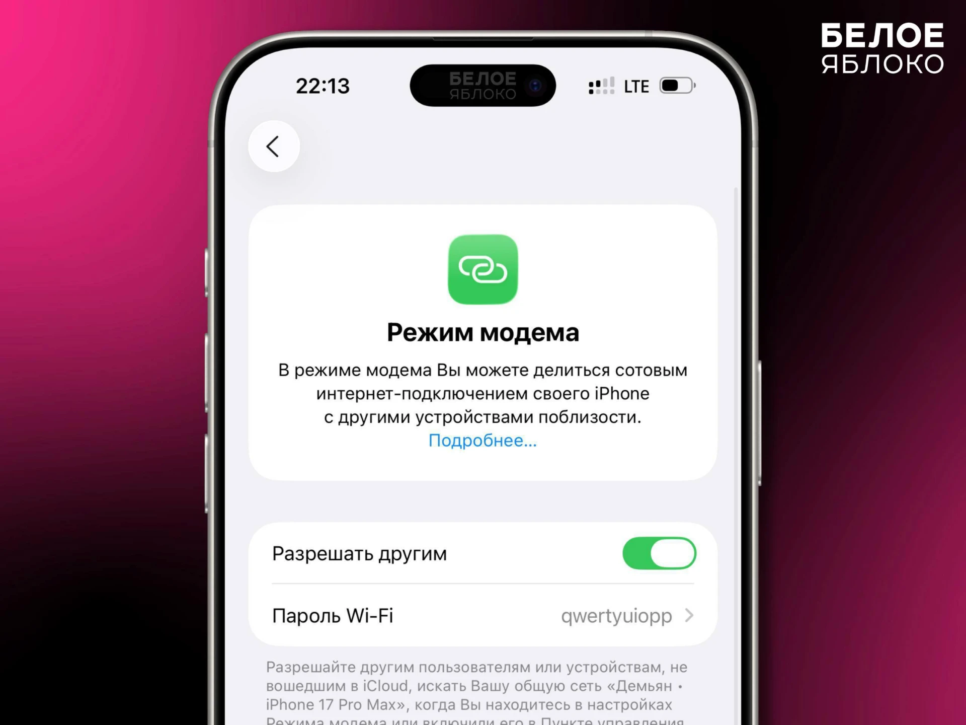 Купили новый iPhone, а режим модема пропал? Мы знаем, как вернуть!