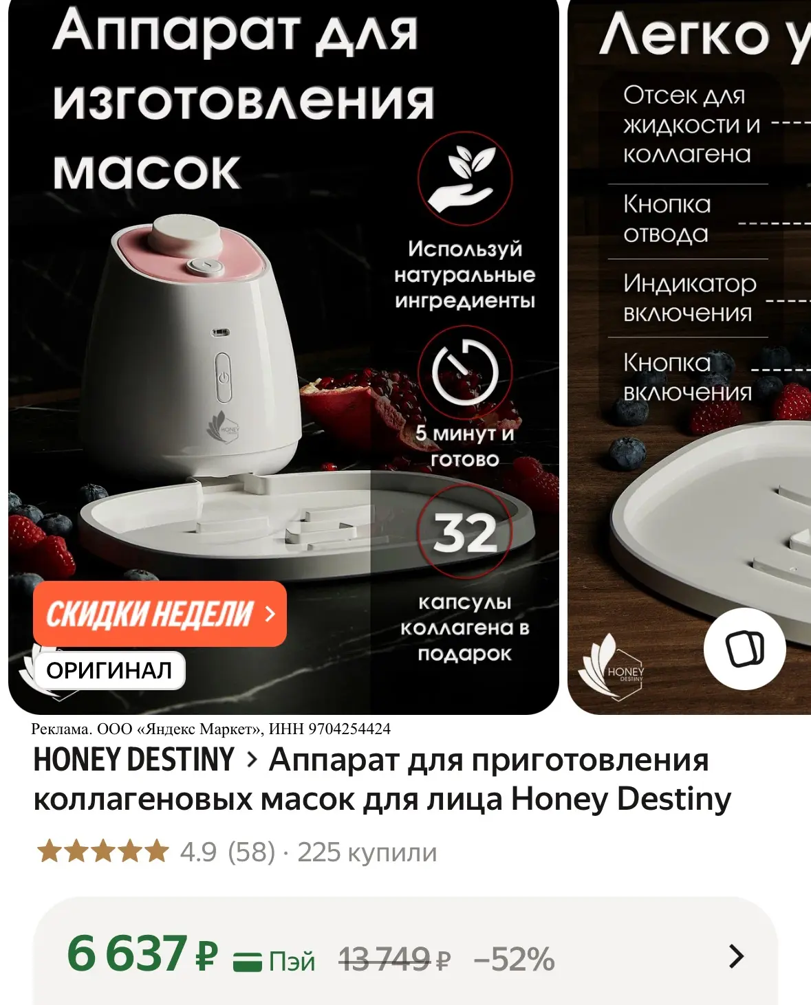 Аппарат для приготовления коллагеновых масок для лица
