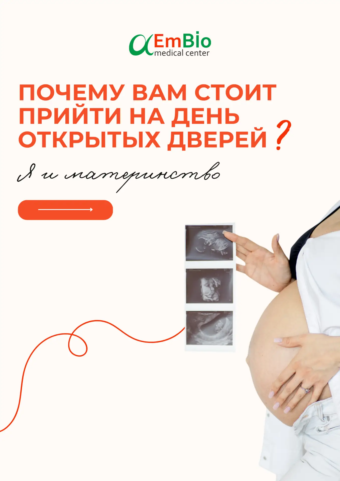 Мы приглашаем Вас на День открытых дверей, который состоится уже 10 октября в 14:00 ❤️