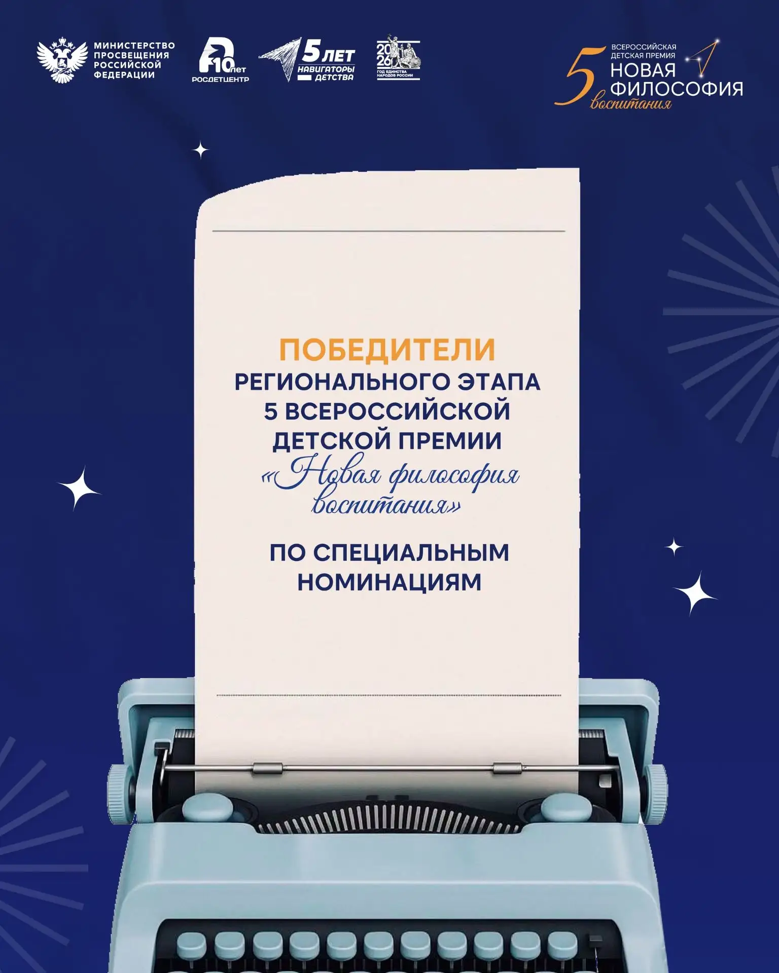 «Новая философия воспитания»: стали известны победители регионального этапа 🏆