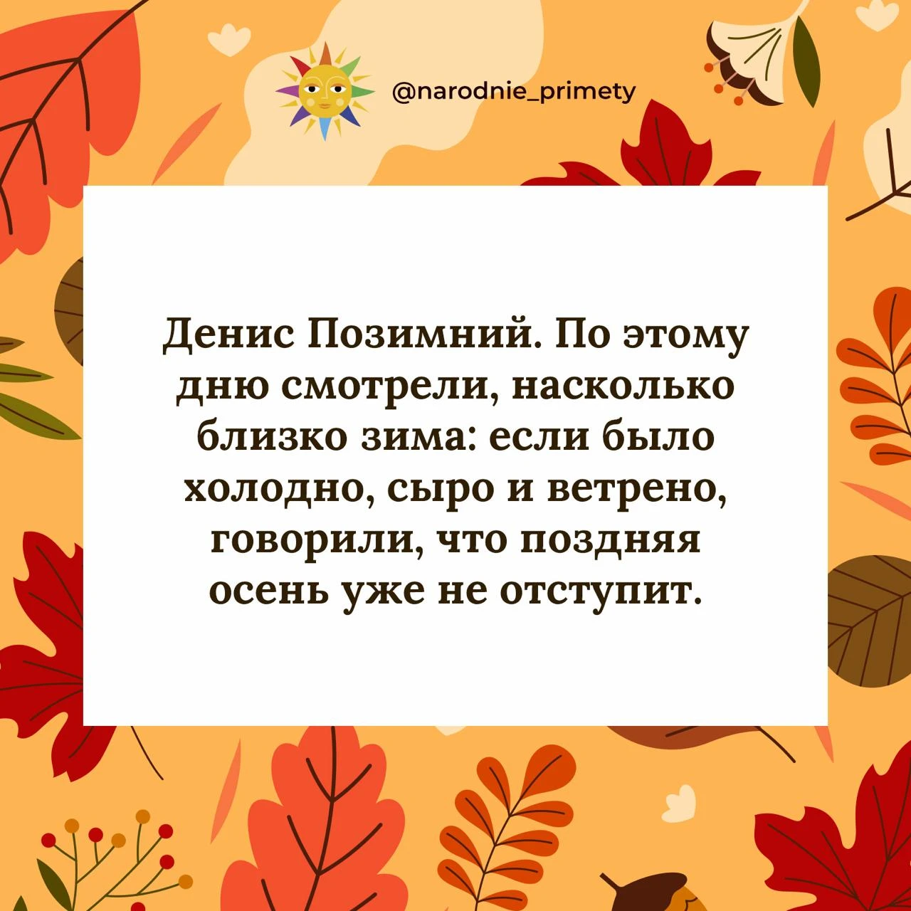 🌞Народные приметы