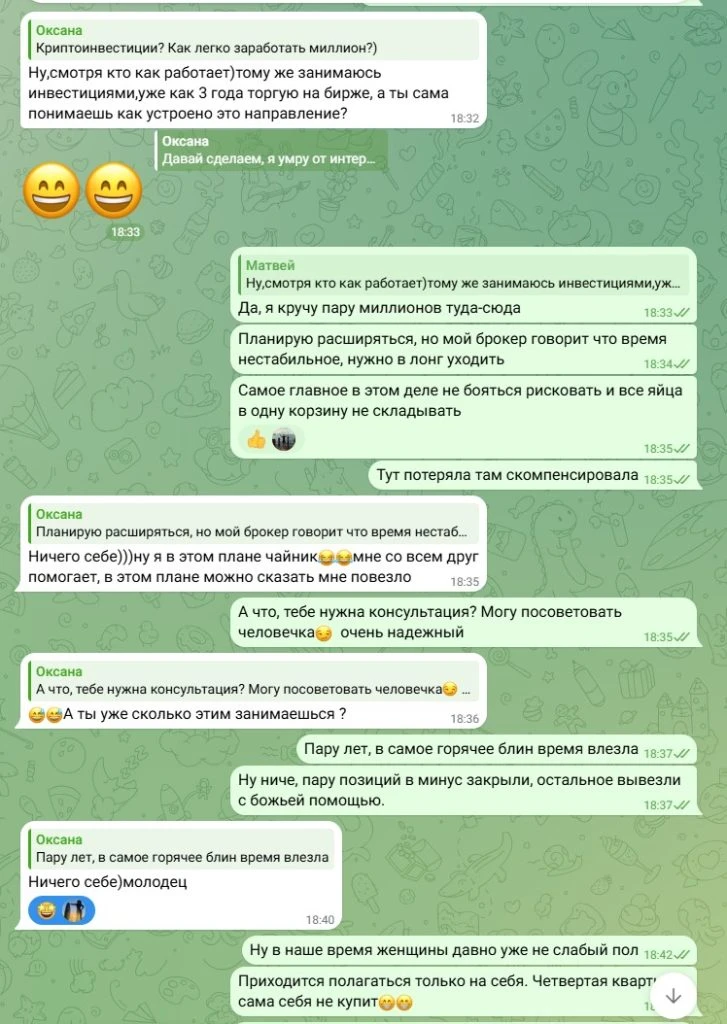 Мошенник Матвей лезет в душу с криптоскамом