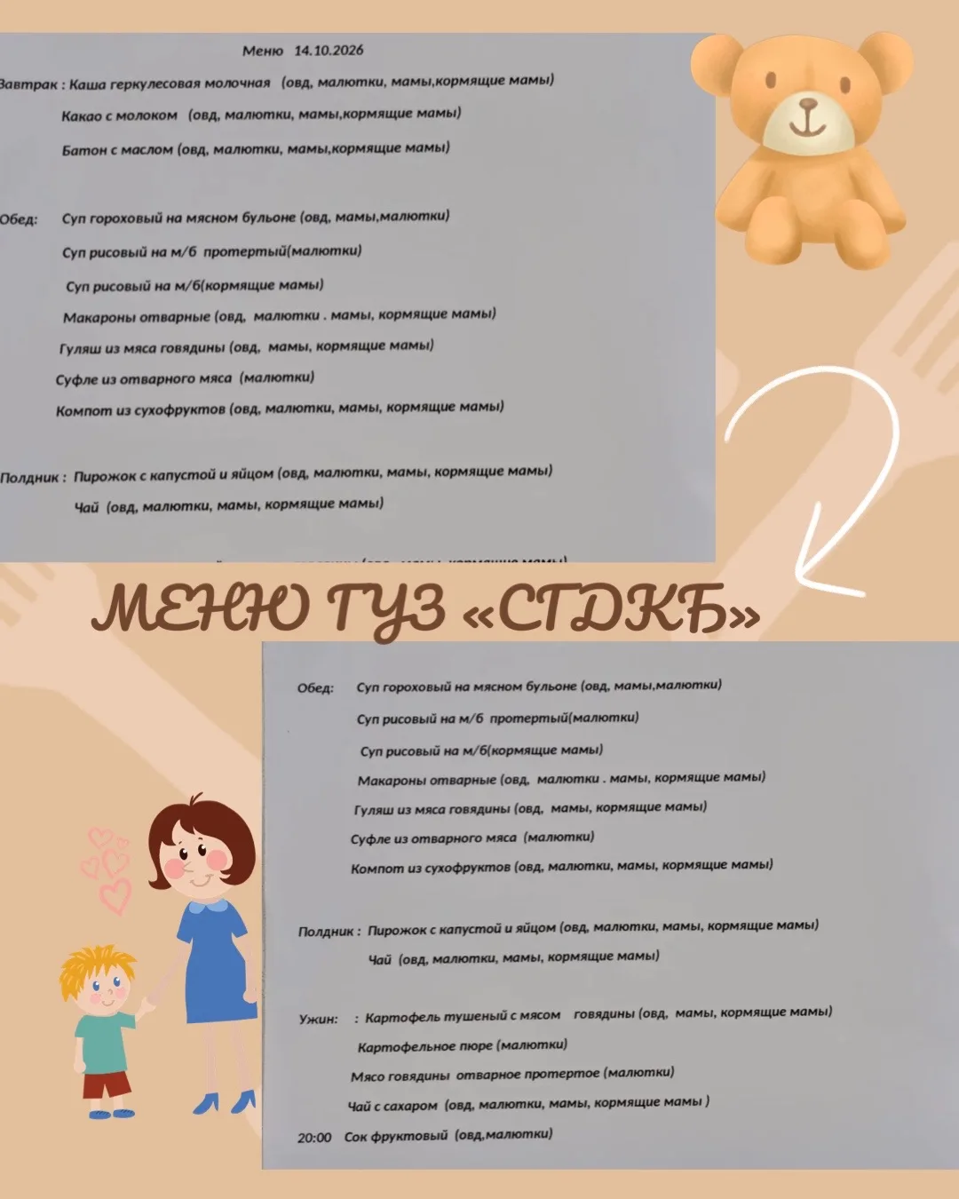 Питание в стационаре