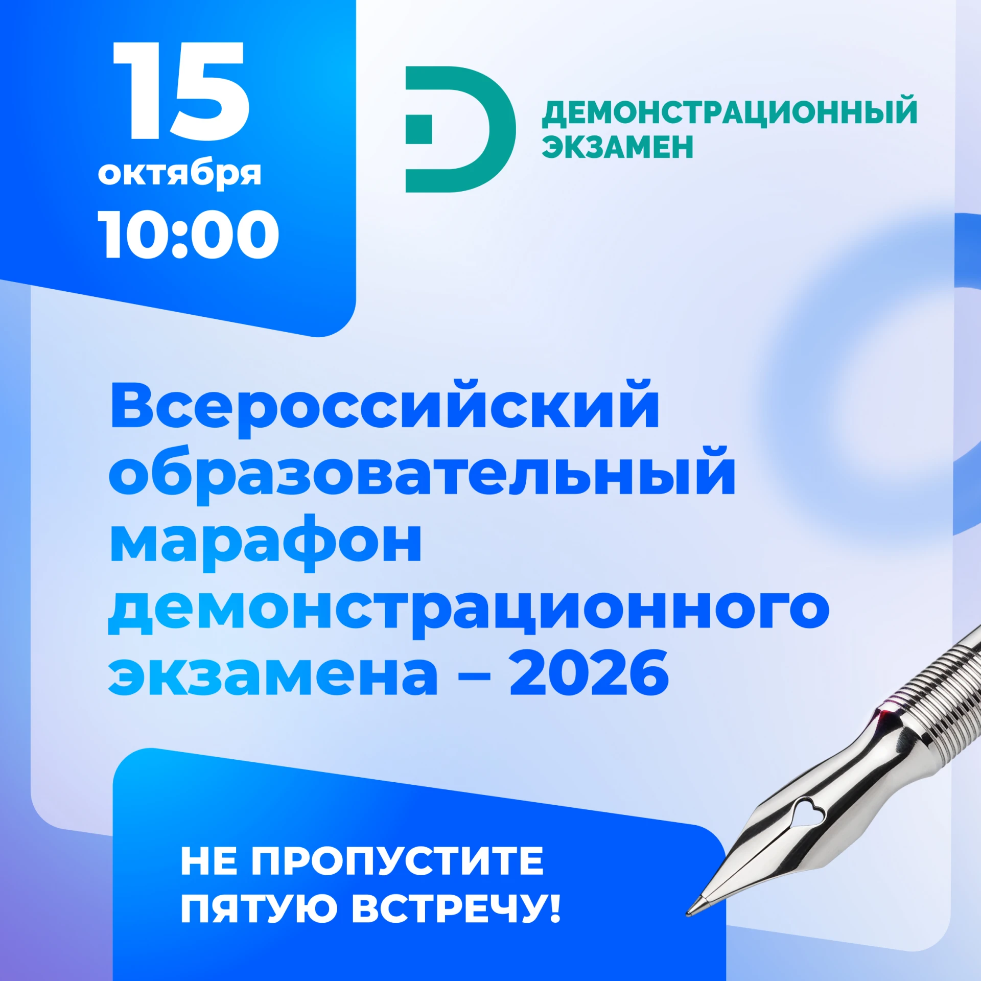 В этот четверг — не пропустите пятый брифинг Всероссийского образовательного марафона д...
