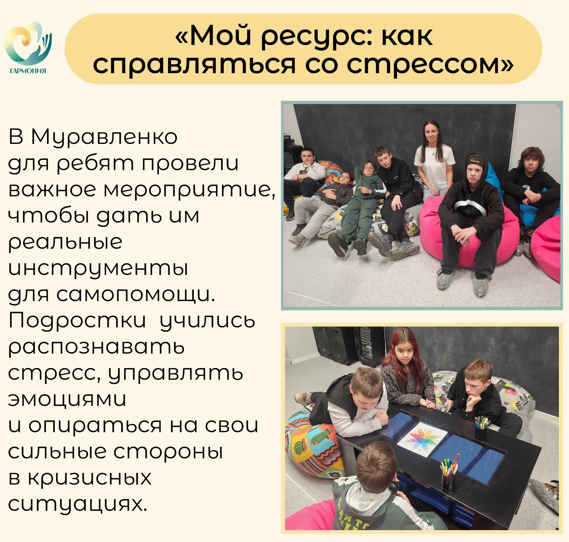 💚 Мой ресурс: как справляться со стрессом