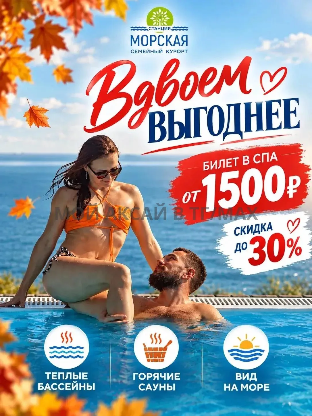 🔥 ВДВОЁМ ВЫГОДНЕЕ НА «СТАНЦИИ МОРСКОЙ»!🌊