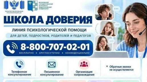 Для курян заработала бесплатная линия психологической помощи «Школа доверия»