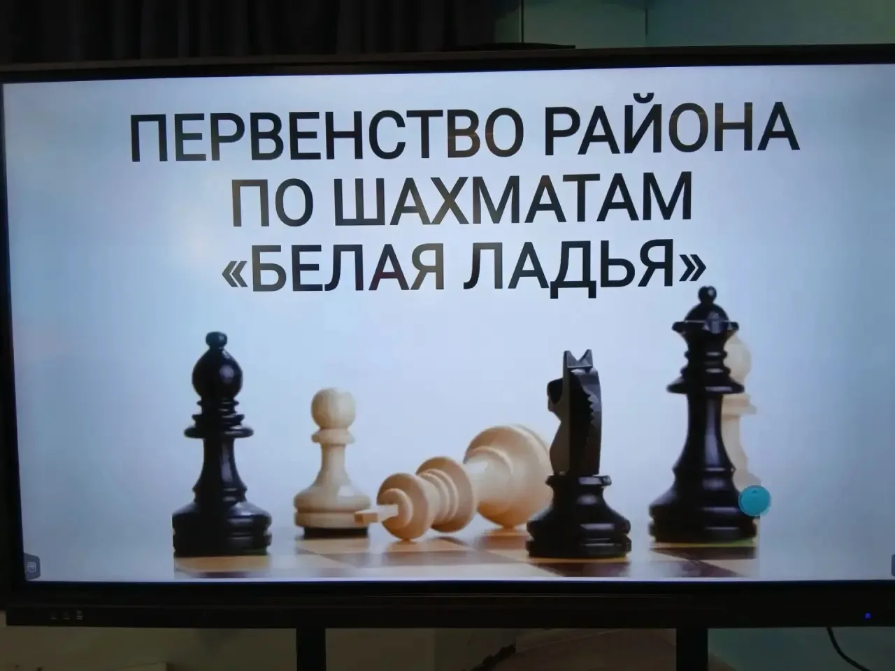 Сегодня прошёл второй этап шахматного турнира «Белая ладья» ♟️