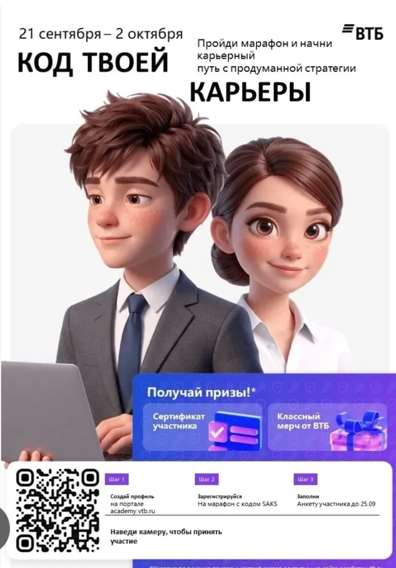 В нашей школе успешно завершился онлайн-марафон по финансовой грамотности «Код твоей ка...