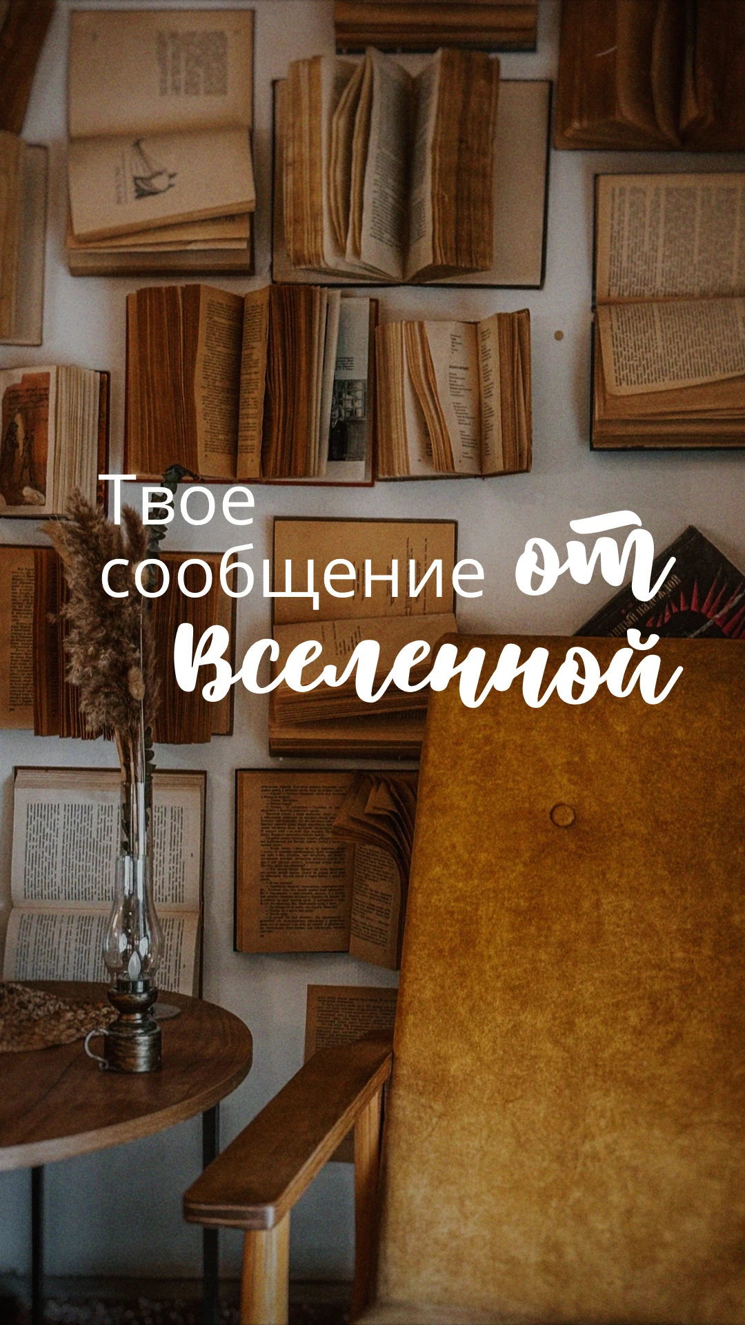 😍  Вселенная печатает...