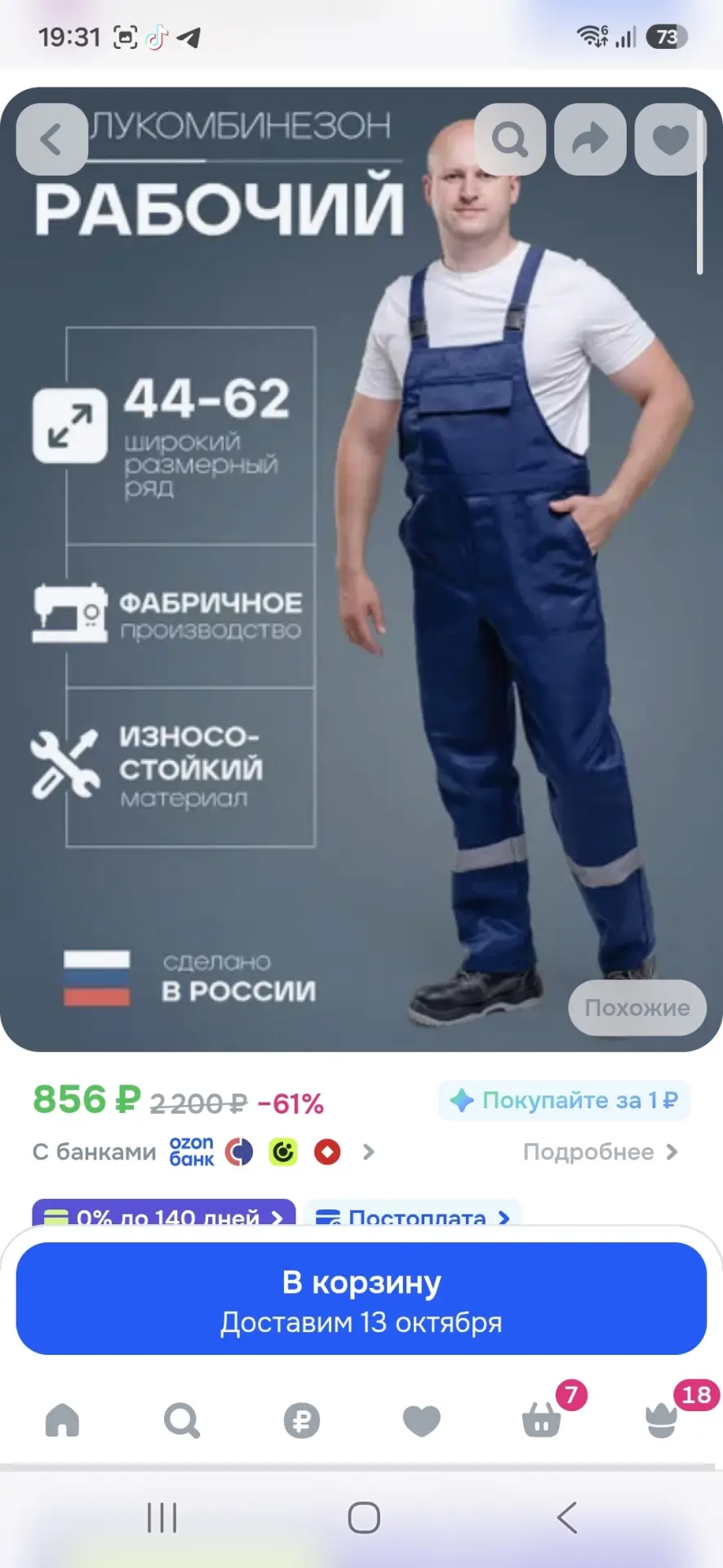 https://ozon.ru/t/sXj1cYh полукомбинезон рабочий