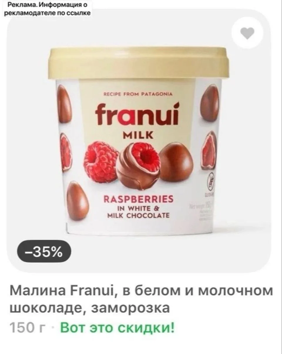 Малина в шоколаде со скидкой 😍