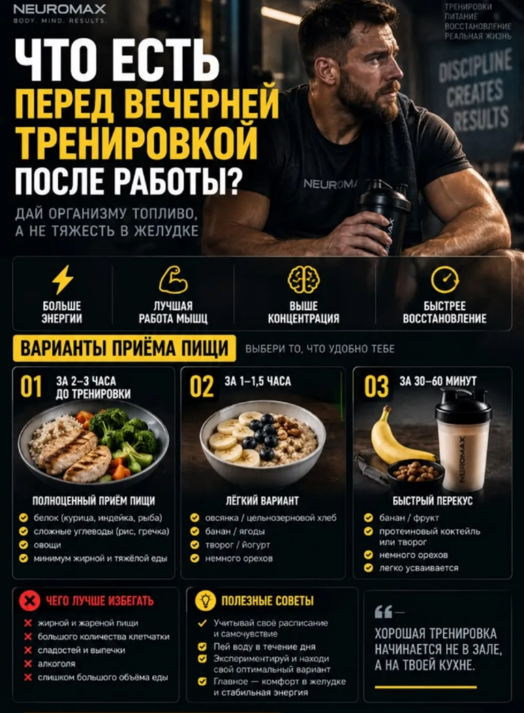 Пришёл с работы, хочется покушать как следует, а тут по плану тренировка, что делать?